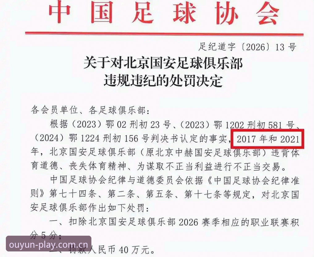 足协第三批禁足名单详解，欧云娱乐平台用户热议赛事背后真相